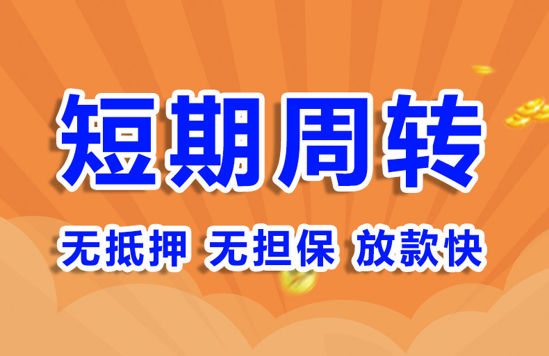北京企业法人应急贷款空放短借